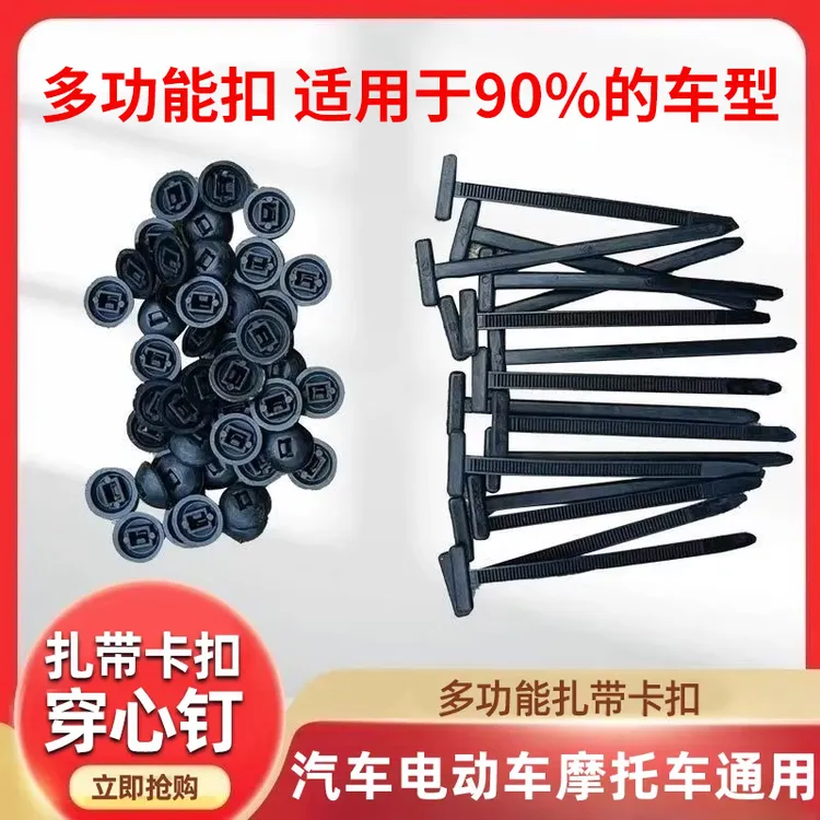 扎带卡扣固定穿心钉扎带式卡扣挡泥板叶子板内衬后备箱卡扣通用