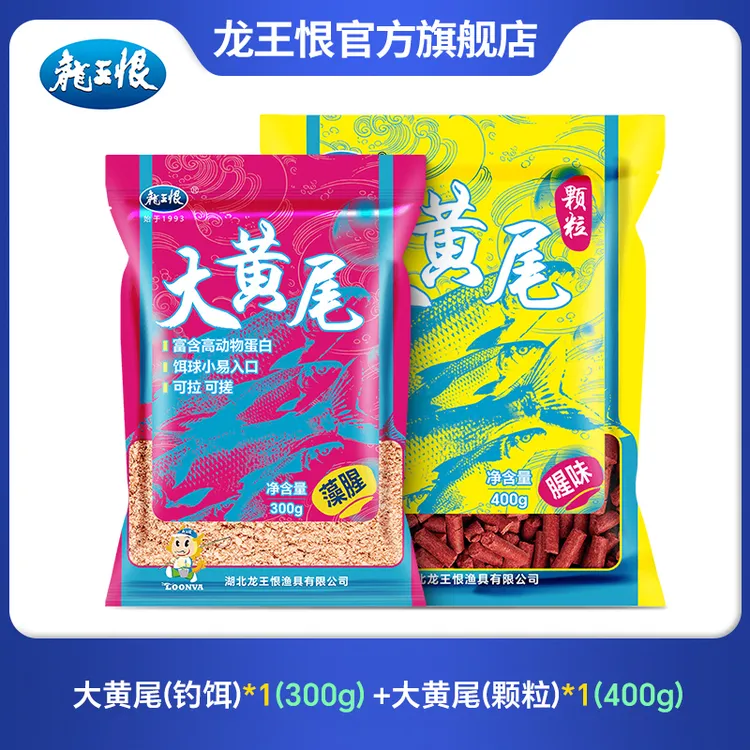 龙王恨大黄尾鱼饵套餐野钓颗粒饵料鱼食钓鱼用具