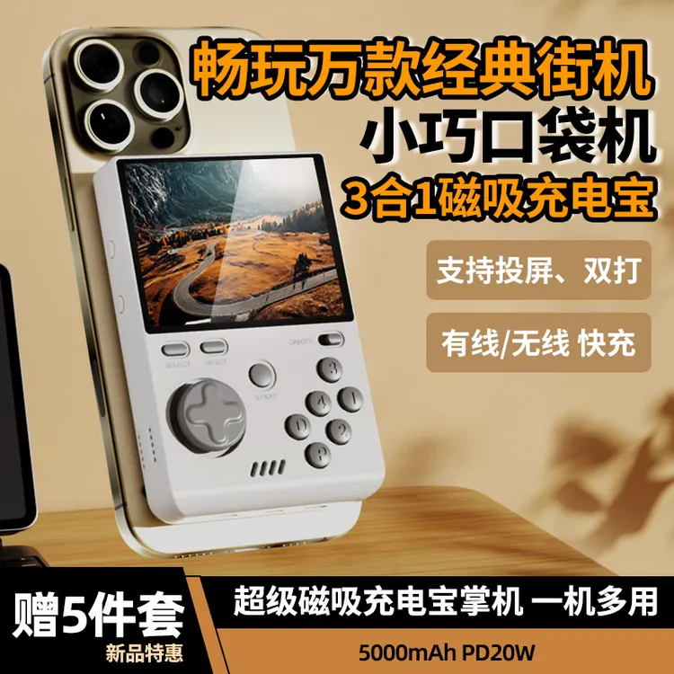 新款磁吸无线充街机家用游戏机双打投屏小巧mini复古街机掌机DG