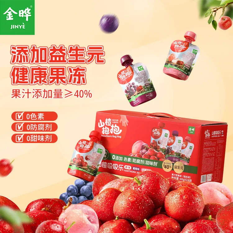 【金晔】山楂吸吸乐果冻礼盒装 原味/葡萄/水蜜桃60g*24袋
