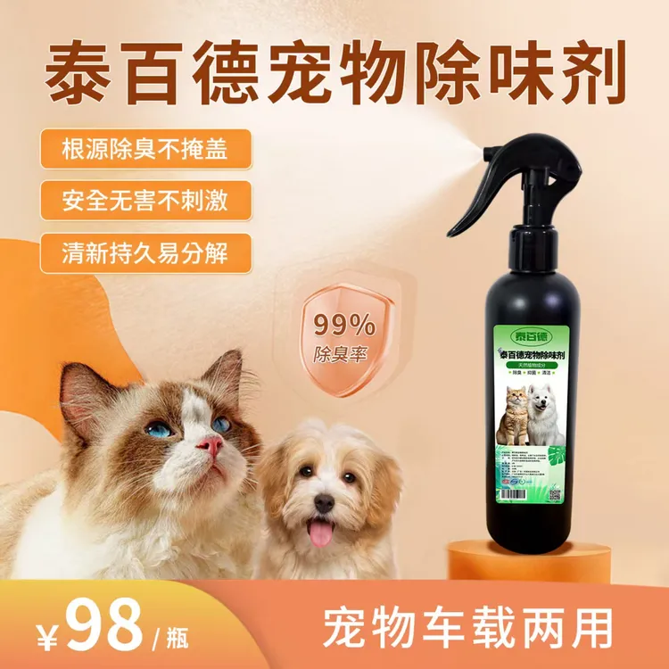 泰百德生物酶喷雾杀菌草本宠物除臭洁齿花果香宠物除臭喷雾香氛