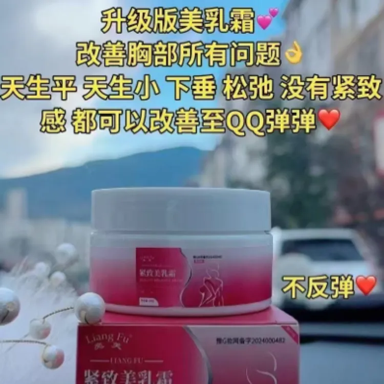 升级版美乳霜套装