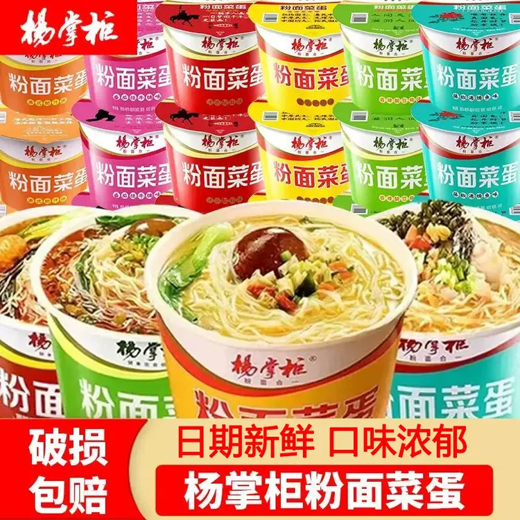 掌柜粉面菜蛋金汤肥牛面整箱泡面酸辣粉丝速食晚上必备充饥食品