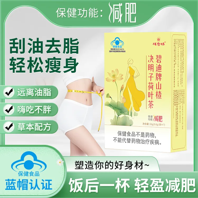 【齐迹专属】山楂决明子荷花减肥茶 久坐湿胖祛濕堆积油腻解腻