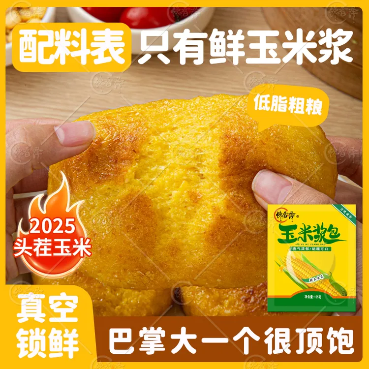 馋香泽甜香玉米浆包125g*11袋真空黄糯香甜软糯鲜香软糯甜糯玉米