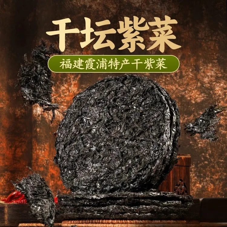 【圆饼紫菜】福建霞浦头水紫菜干净无沙人工日晒免洗50g