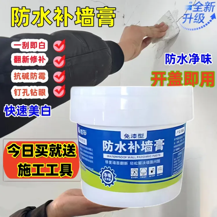 【开盖即用】白色修复补墙膏室内裂缝污渍环保白色墙皮脱落防水修补