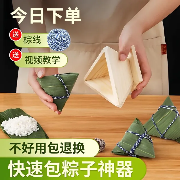 家用包粽子的神器模具专用工具家用手工三角水晶粽子工具懒人磨具