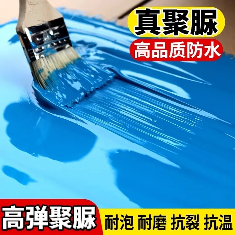 聚脲屋顶防水涂料平房裂缝外墙房顶沥青堵漏聚氨酯防水材料耐冻