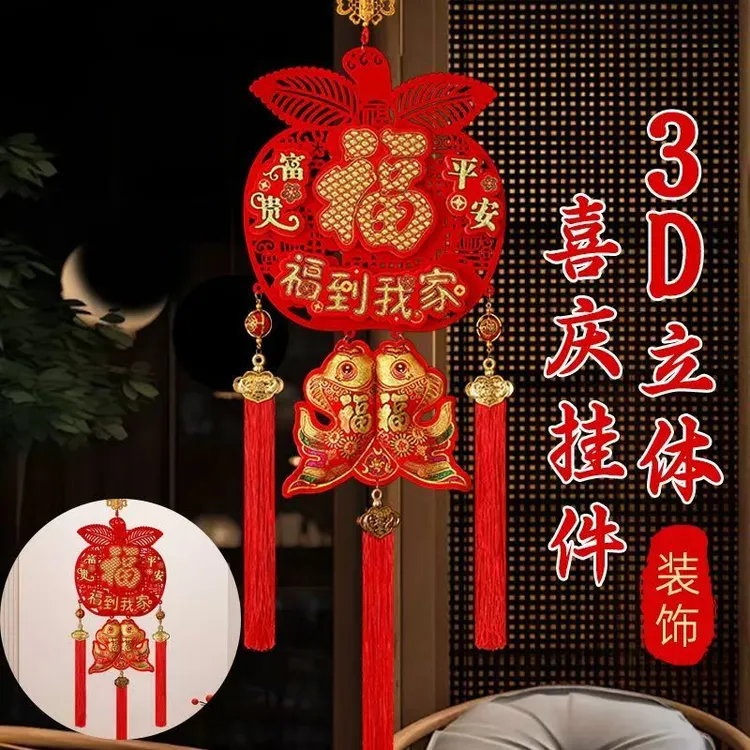 新年春节平安福福到我家2026马年爆款室内装饰挂件立体双面福挂件
