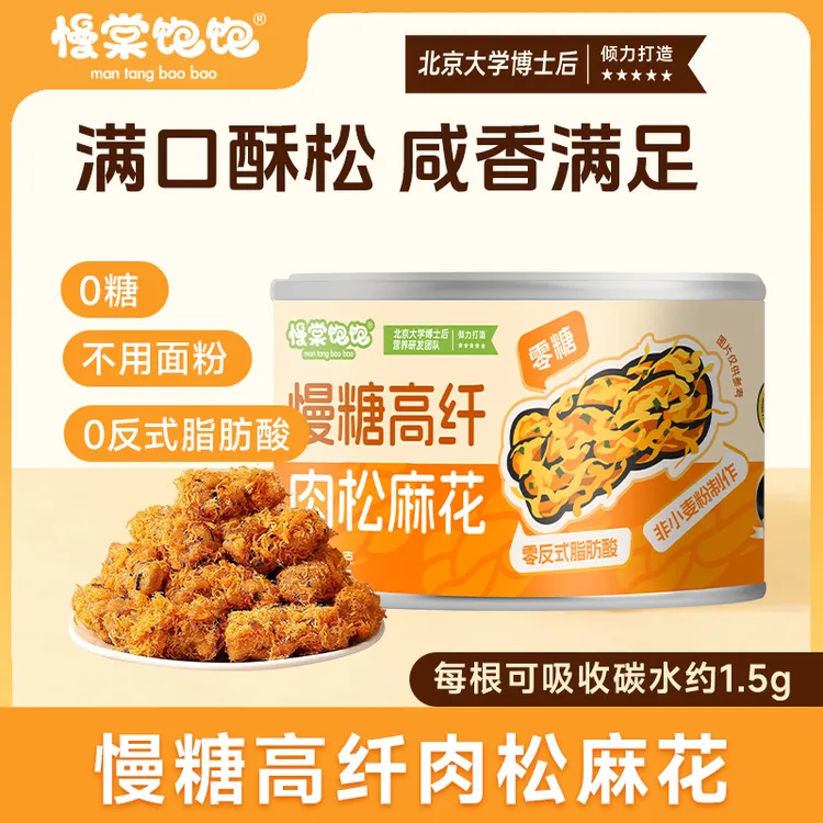 0糖肉松麻花慢糖饱饱0反式脂肪酸高蛋白健康不加面粉慢糖饱饱