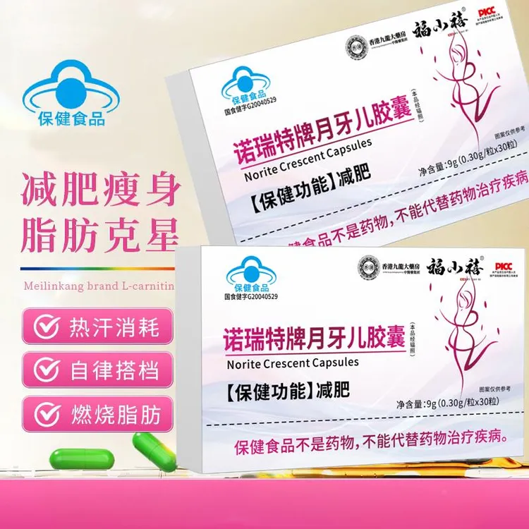 【减肥胶囊】诺瑞特牌月牙儿瘦身快速运动燃脂健康排油塑身D