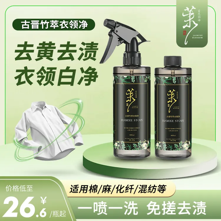 茉花物语古晋竹萃衣领净喷雾