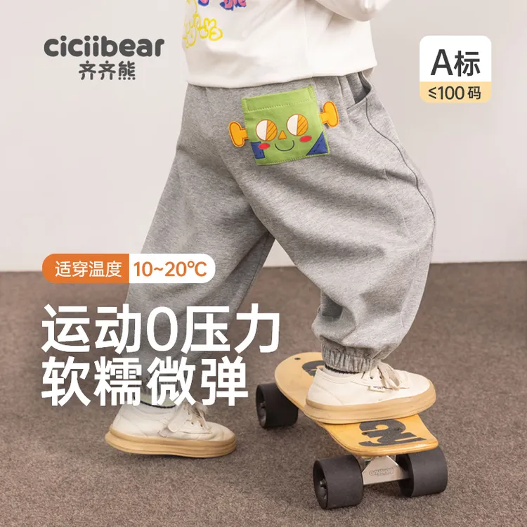 CICIIBEAR/齐齐熊男童宝宝系列儿童运动裤中小童束脚裤Q101682