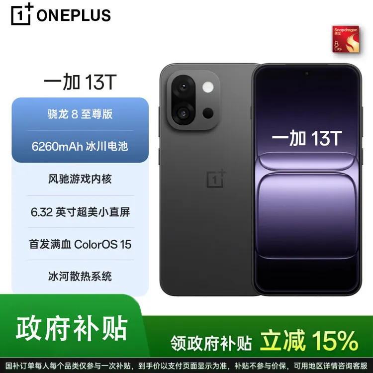 达人专属【活动专属】一加 13T 小屏手机 小屏大魔王 骁龙8至尊版 新品手机