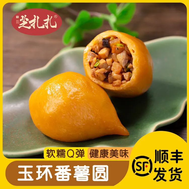 玉环番薯圆台州地方美食山粉圆地瓜包顺丰包邮