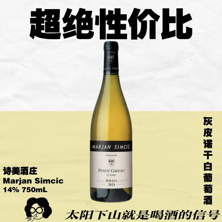 遗世独立的小众宝藏！斯洛文尼亚诗美酒庄长相思灰皮诺霞多丽干白