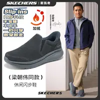 【梁朝伟同款】斯凯奇闪穿鞋2025秋冬足弓支撑健步鞋休闲男鞋217081