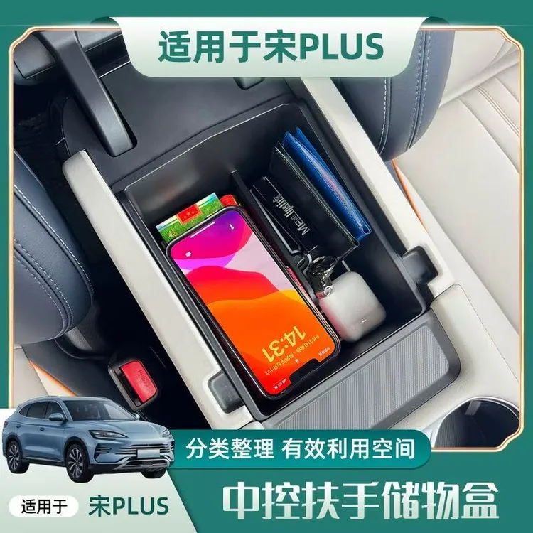 比亚迪宋PLUS宋LDMI宋PRO扶手箱储物盒中控收纳盒汽车用品储物盒