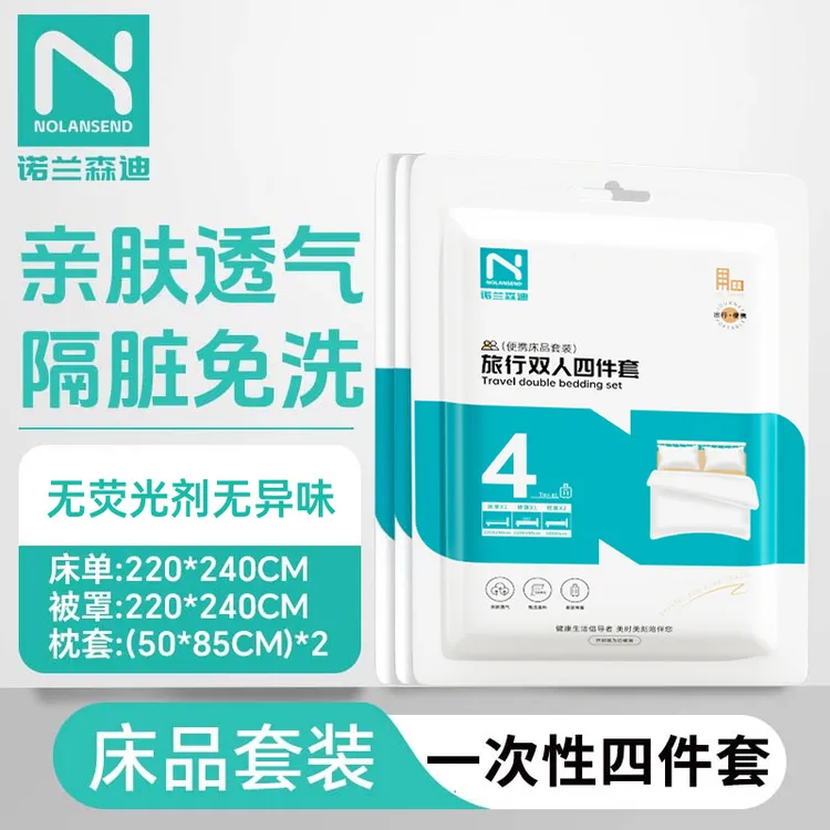 一次性床单被罩枕套四件套床上用品隔脏旅行便携一次性旅行四件套