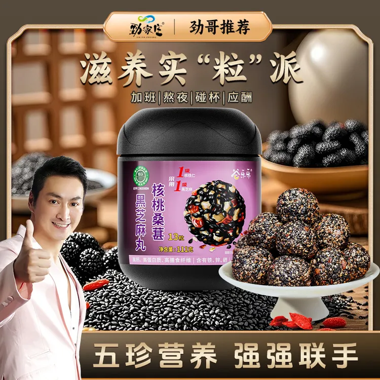 【何家劲同款】代餐零食核桃桑葚黑芝麻丸男士必备加班熬夜丸