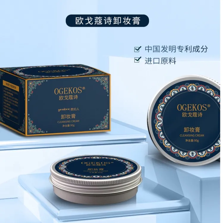 （拍一发三）欧戈蔻诗卸妆膏90g清洁