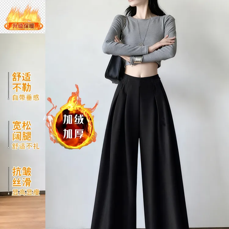 【秋冬厚款】高腰显瘦宽松女宽松设计感直筒拖地通勤时尚垂感长裤