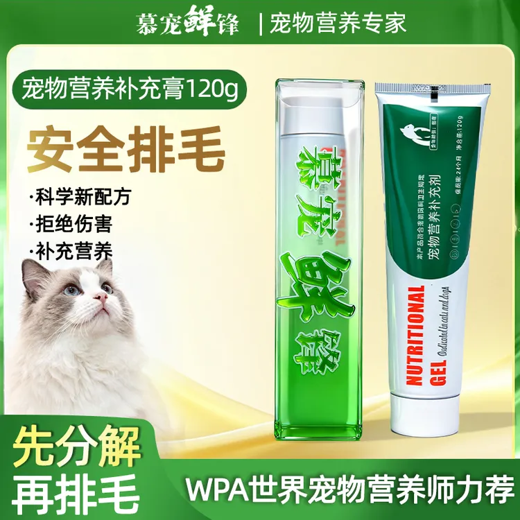 【养宠好物】慕宠鲜锋营养化毛膏化毛球排毛球推荐宠物排毛营养膏