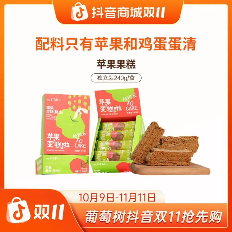 葡萄树新疆苹果果糕240g/盒*1/2