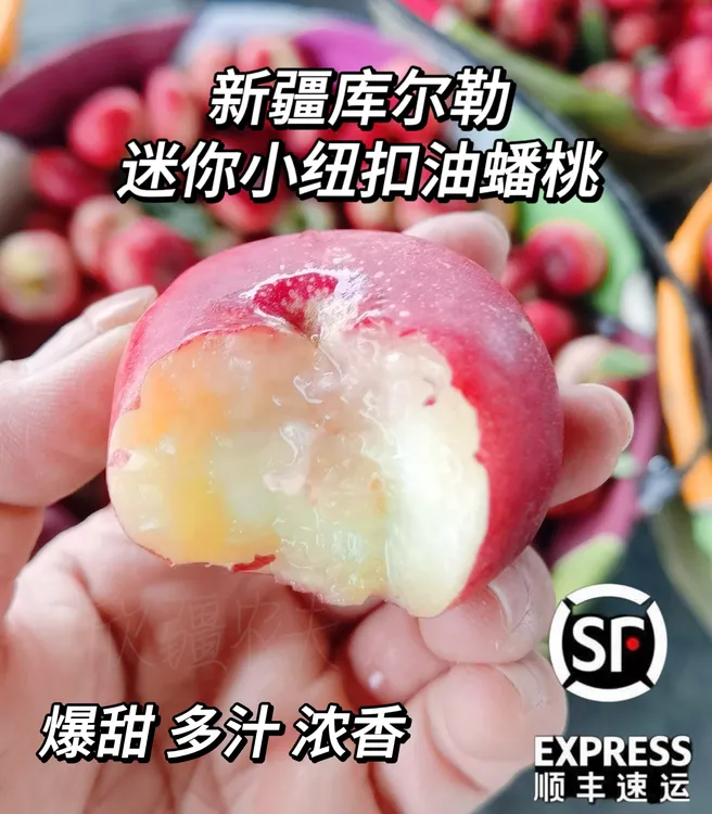 新疆库尔勒迷你小纽扣油蟠桃 爆甜 多汁 浓香 现摘现发顺丰包邮