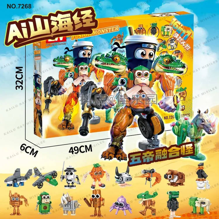 新款美国山海经积木五帝融合怪物拼装16款AI角色异兽玩具孩子礼物