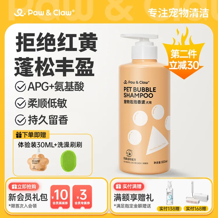PawClaw/珀克鲁狗狗沐浴露清洁比熊柔顺久留香氨基酸抑菌除螨温和
