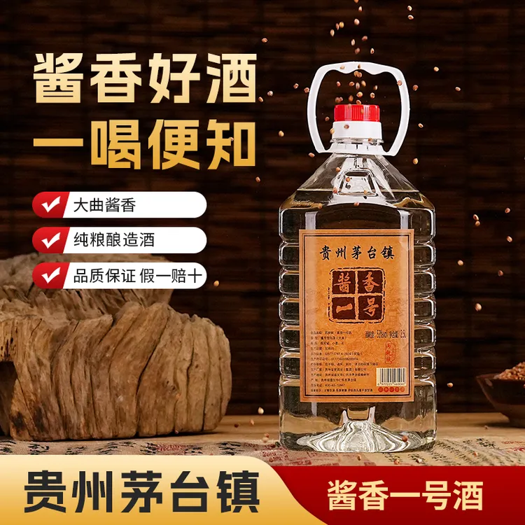 丙乾赋贵州茅台镇53度酱香型白酒原浆纯粮桶装散酒泡酒自饮2500ml
