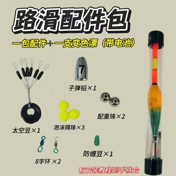 免调漂自动找底路滑线组配件搭配浮漂适用于手竿矶钓路亚路滑远投
