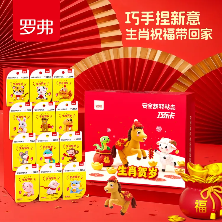 罗弗2026马年新年礼生肖贺岁主题款超轻粘土手工diy儿童益智玩具
