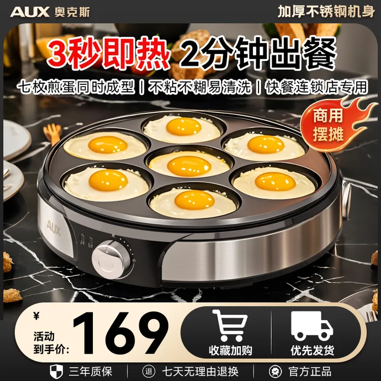 奥克斯煎蛋器商用荷包蛋煎蛋神器家用煎蛋神器鸡蛋汉堡专用锅不粘
