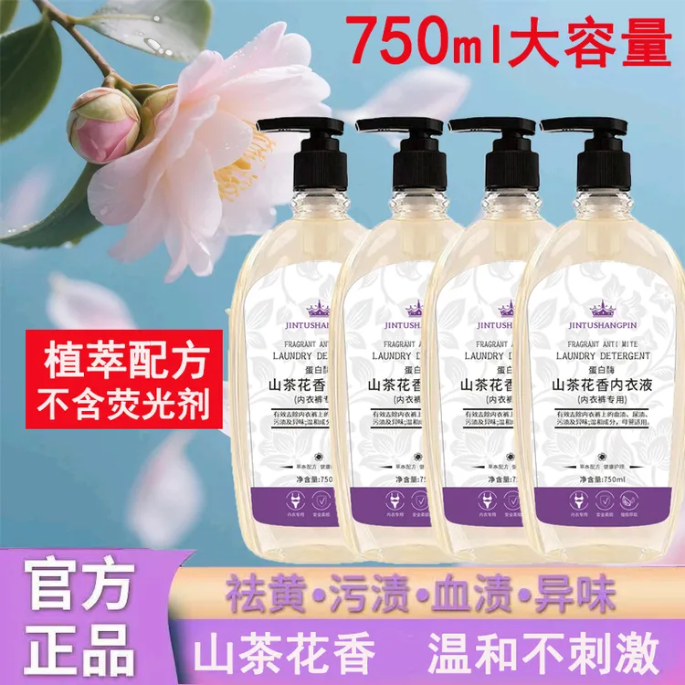 大容量【750ml】山茶花内衣清洗液*4瓶+1泵头共6斤重家庭装温和去渍