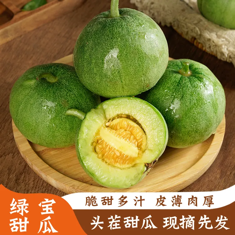 【顺丰包邮】山东头茬正宗绿宝石甜瓜脆甜多汁应季水果小香瓜现摘鲜