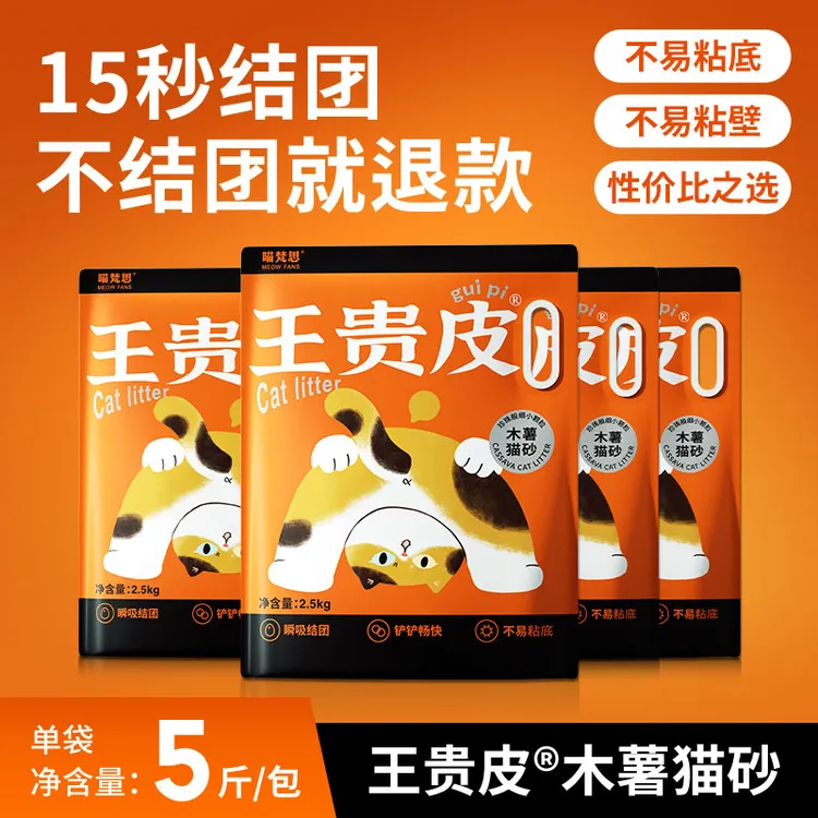 喵梵思王贵皮木薯猫砂植物猫砂结团5斤装