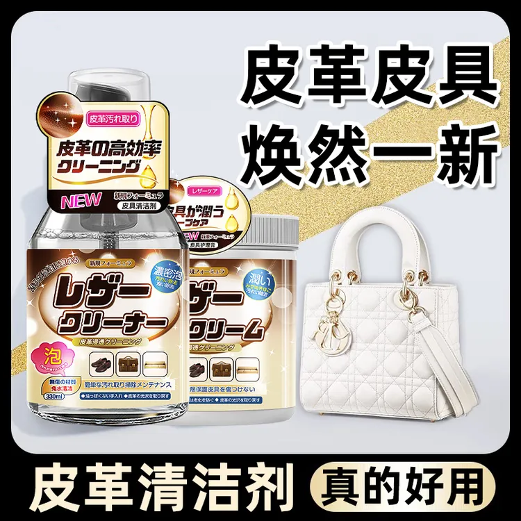 奢侈品包包清洁剂真皮去污白色皮包保养油皮革皮具清洗剂护理神器