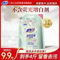 活力28【联名款】山茶花香留香洗衣液2kg*1袋持久香氛去污家用洗涤