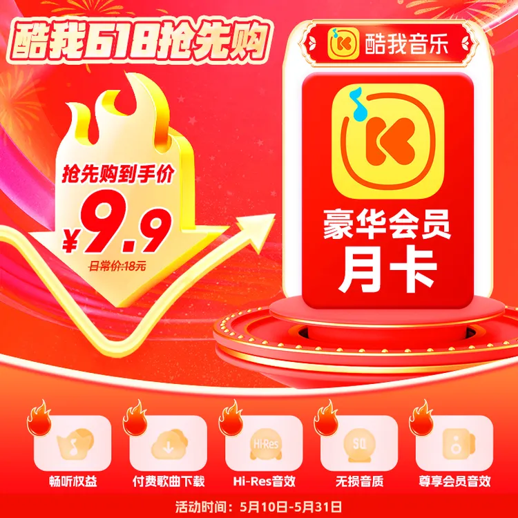 酷我音乐豪华VIP月卡/季卡/年卡手机号下单直充到账