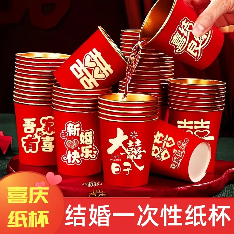 【100只结婚喜事杯】一次性纸杯结婚加厚家用红色喜杯婚礼婚宴杯