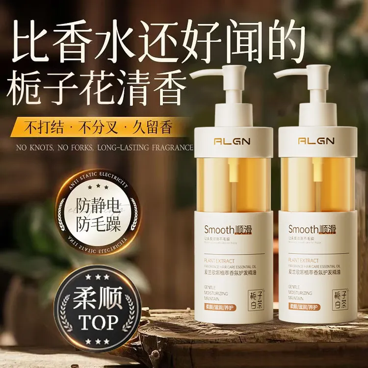 【程十安推荐】护发精油女修护干枯烫染防毛躁留香柔顺头发护理精油