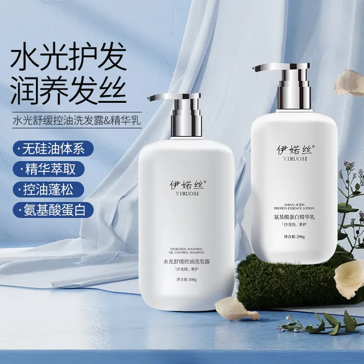 【伊婼丝】0硅油玻尿酸水光舒缓控油洗发露，蛋白精华乳修护洗发水