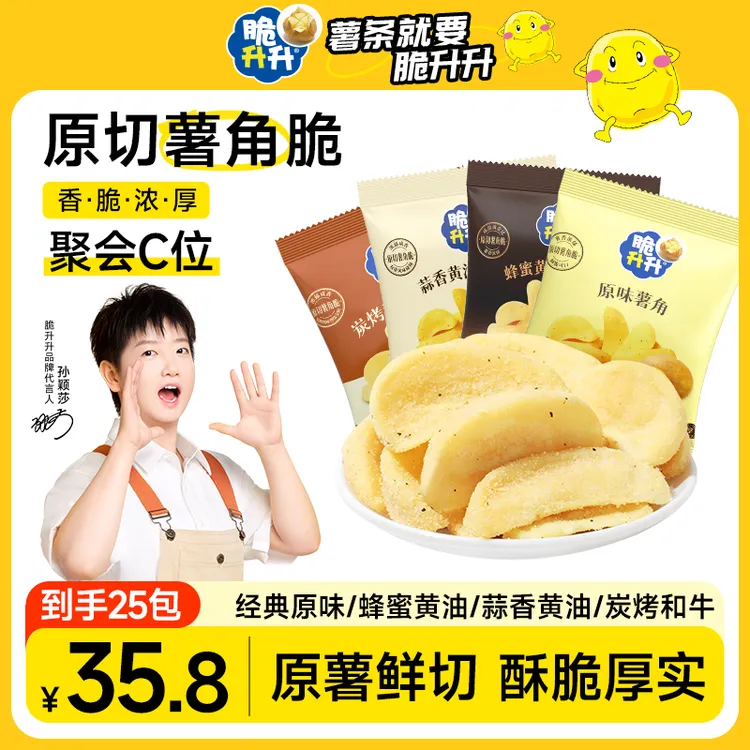 脆升升【店长推荐】爆款新品原切薯角20g*25包蜂蜜蒜香原味脆薯角