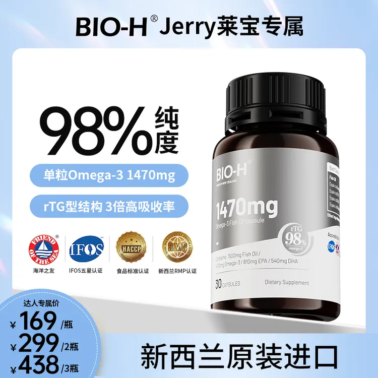BIO-H佰澳和小银瓶鱼油高纯度EPA原装进口深海鱼油omega3软胶囊BD
