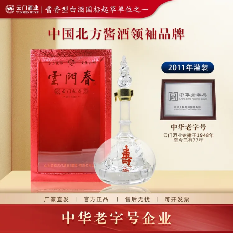 云门陈酿【中秋送礼】云门献寿兼香型白酒收藏摆柜（微瑕）52度500ml