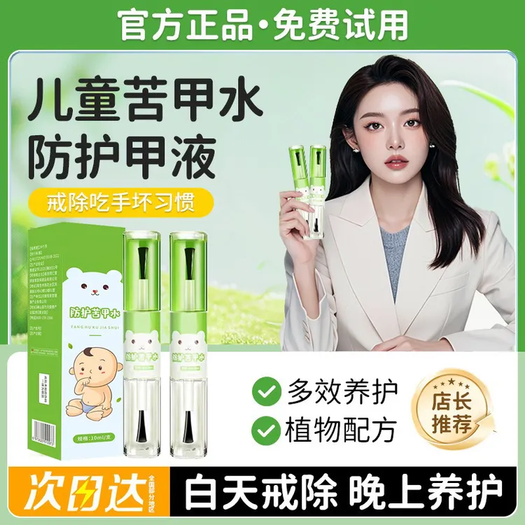 【正品推荐】儿童防护苦甲水戒咬戒吃手啃指甲断奶神器苦味护甲正品