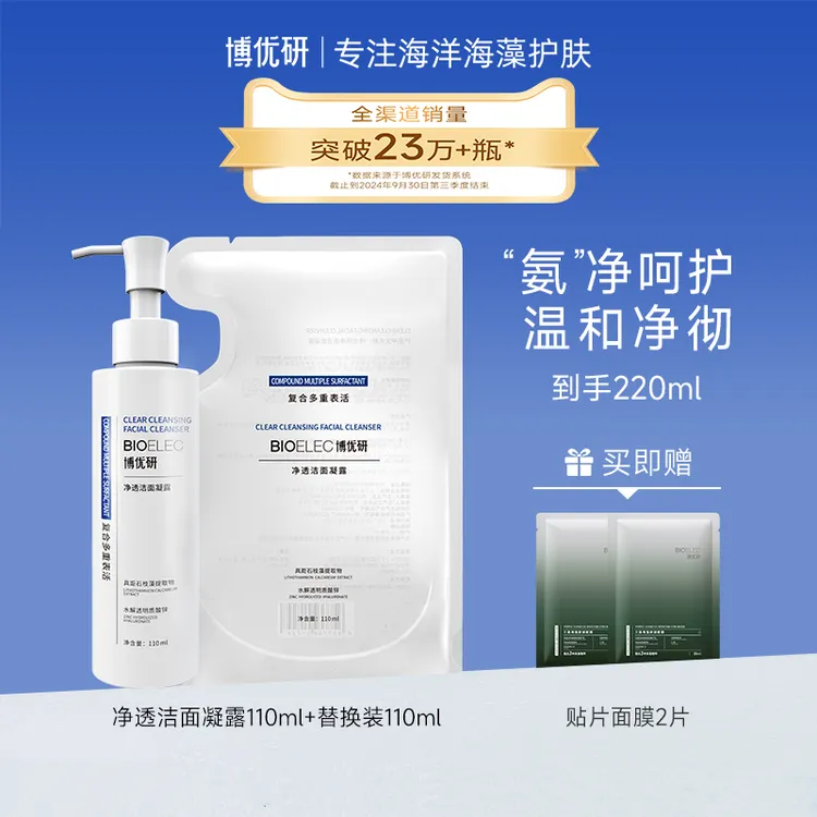 D博优研氨基酸洁面凝露洗卸二合一清洁毛孔氨基酸洗面奶洁颜蜜